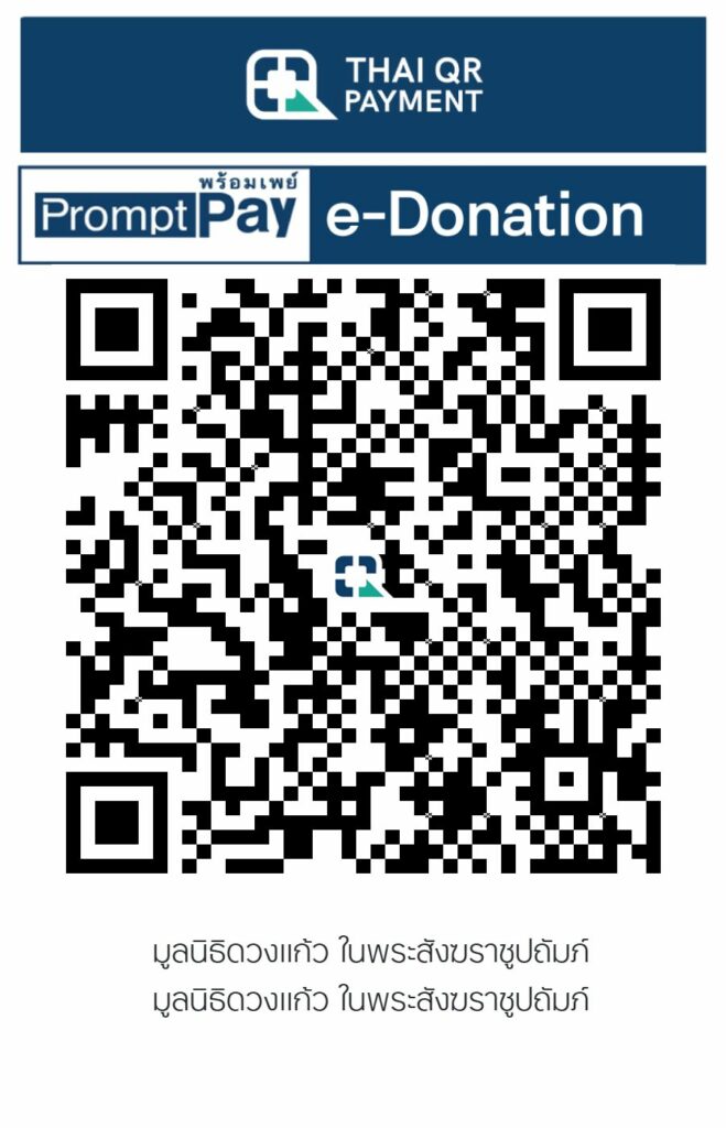 มูลนิธิดวงแก้ว