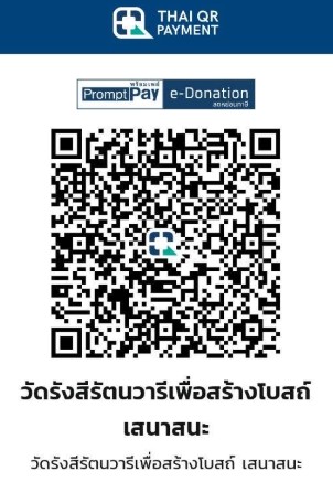 วัดรังสีรัตนวารี (วัดป่าเชิงเลน)