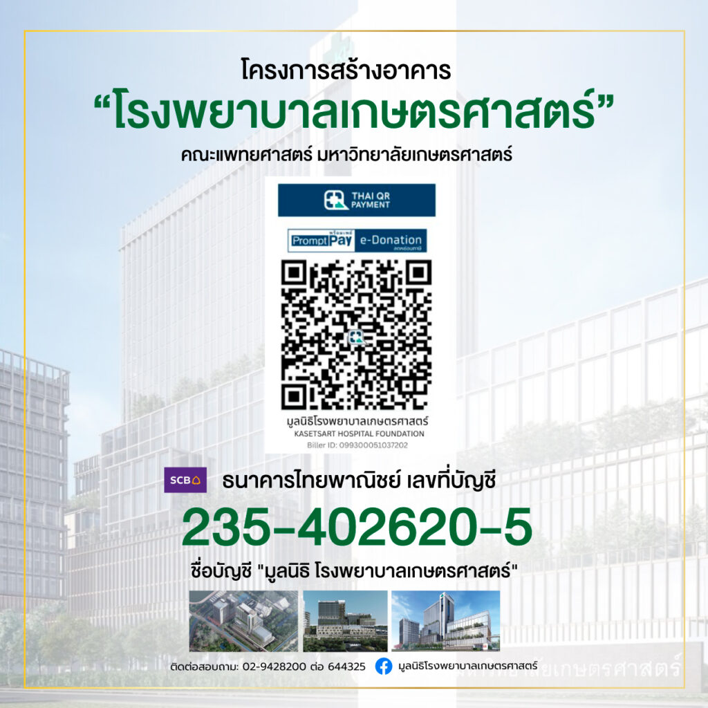 มูลนิธิโรงพยาบาลเกษตรศาสตร์