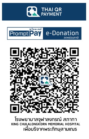 โรงพยาบาลจุฬาลงกรณ์ e-Donation