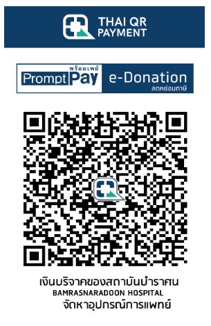 สถาบันบำราศนราดูร e-donation