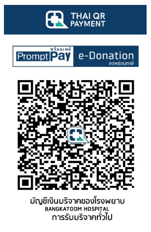 โรงพยาบาลบางกระทุ่ม e-Donation