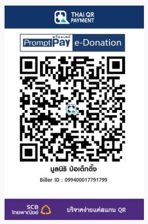 มูลนิธิป่อเต็กตึ๊ง e-Donation SCB