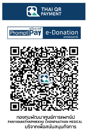 ศูนย์การแพทย์ปัญญานันทภิกขุ ชลประทาน e-Donation