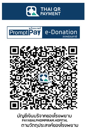 โรงพยาบาลพรหมพิราม e-Donation