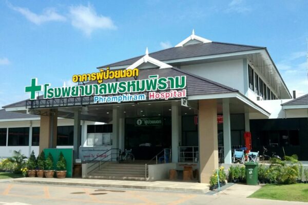 โครงการพัฒนา โรงพยาบาลพรหมพิราม