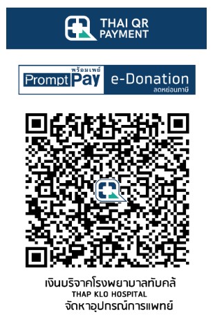 โรงพยาบาลทับคล้อ e-Donation