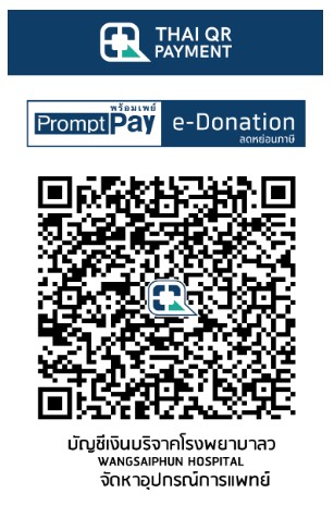 โรงพยาบาลวังทรายพูน e-Donation