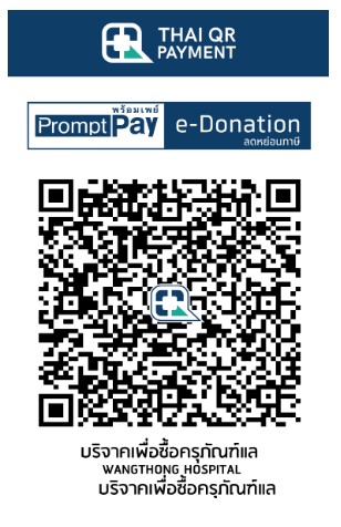 โรงพยาบาลวังทอง e-Donation