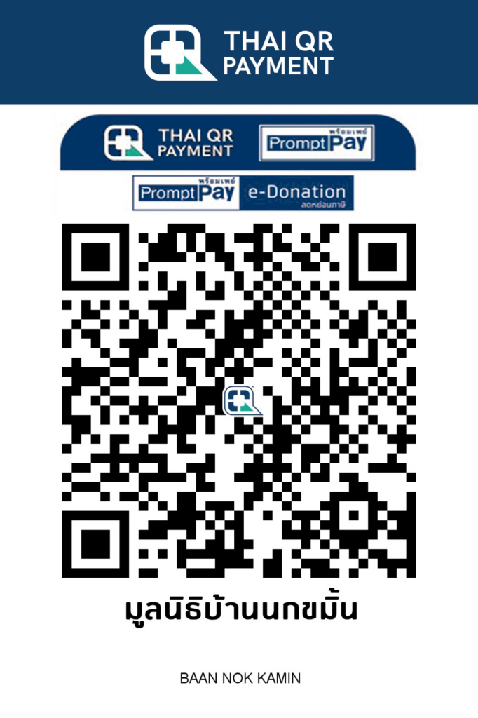 มูลนิธิบ้านนกขมิ้น e-Donation