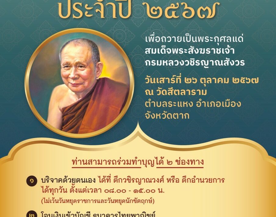 กฐินรพ.จุฬาลงกรณ์ 2024