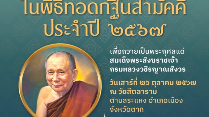 กฐินรพ.จุฬาลงกรณ์ 2024