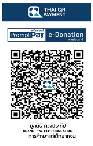 มูลนิธิดวงประทีป e-Donation