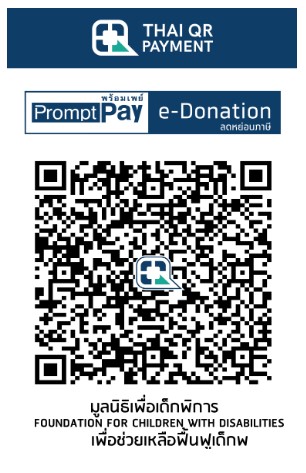 มูลนิธิเพื่อเด็กพิการ e-Donation