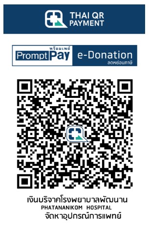 โรงพยาบาลพัฒนานิคม e-Donation