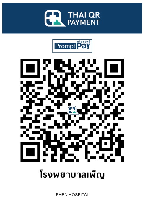 โรงพยาบาลเพ็ญ e-Donation