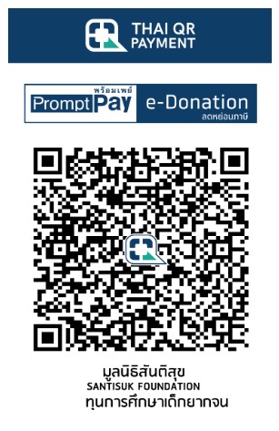 มูลนิธิสันติสุข e-Donation