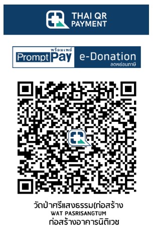 ทำบุญสร้างอาคารนิติเวช 3 ชั้น e-Donation