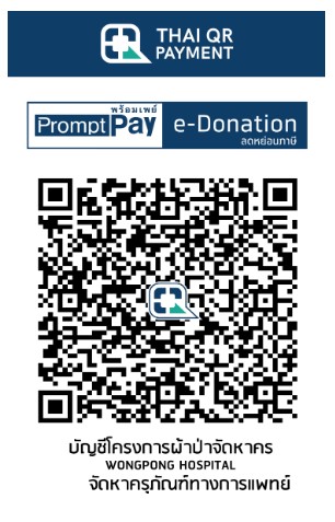 โรงพยาบาลวังโป่ง e-Donation