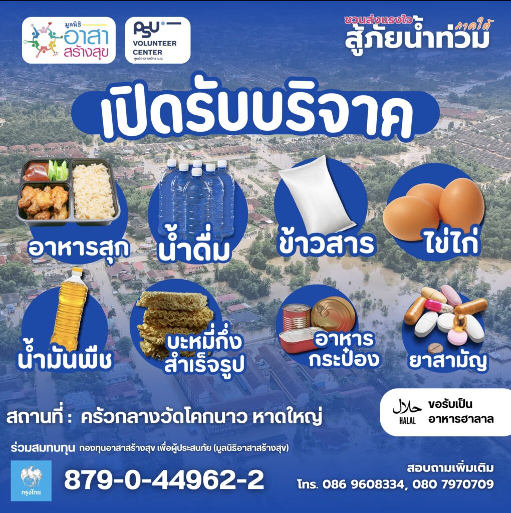 มูลนิธิอาสาสร้างสุข