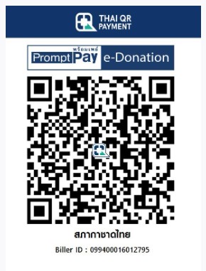 สภากาชาดไทย e-donation