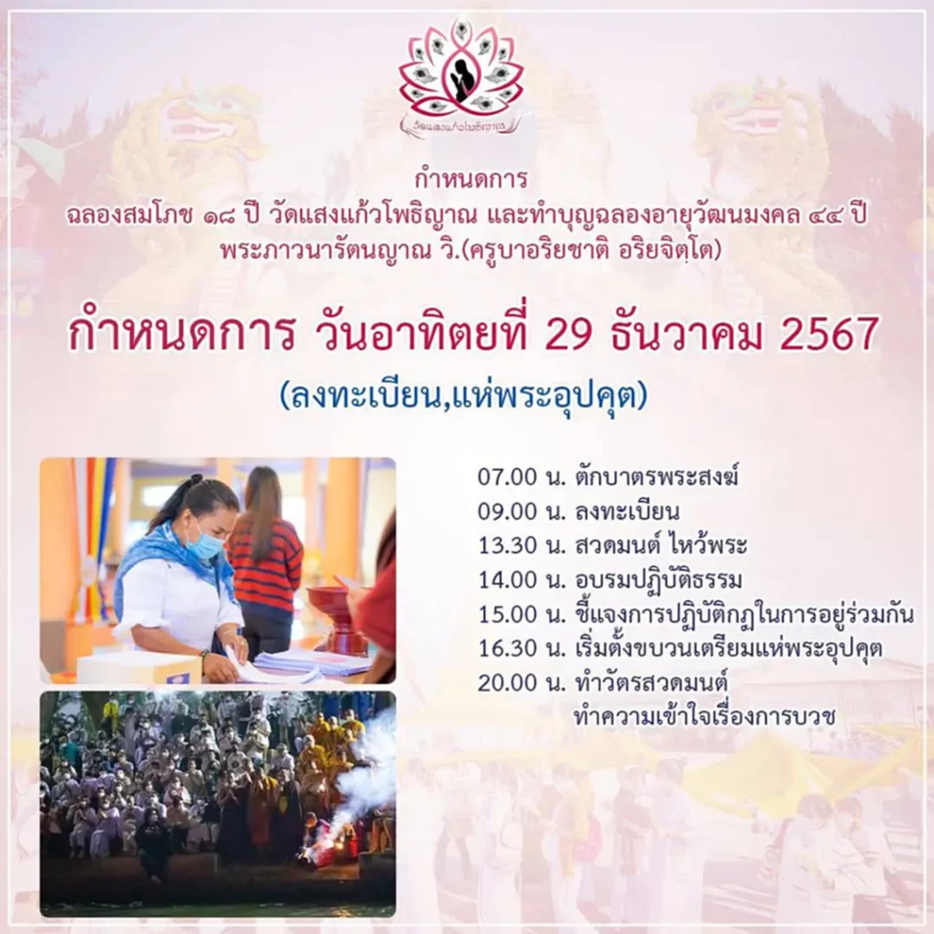 กำหนดการ วันอาทิตยที่ 29 ธันวาคม 2567