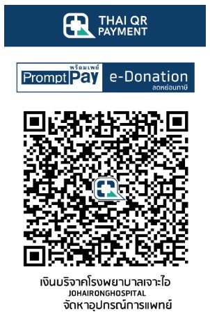 โรงพยาบาลเจาะไอร้อง e-donation