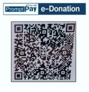 โรงพยาบาลโคกโพธิ์ e-donation