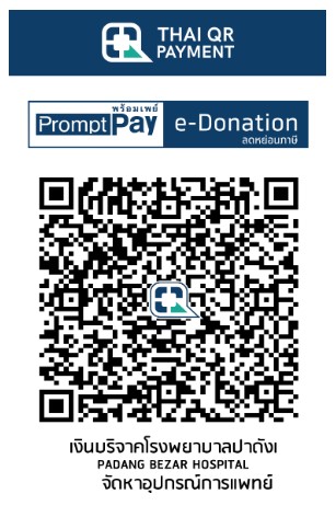 โรงพยาบาลปาดังเบซาร์ e-donation