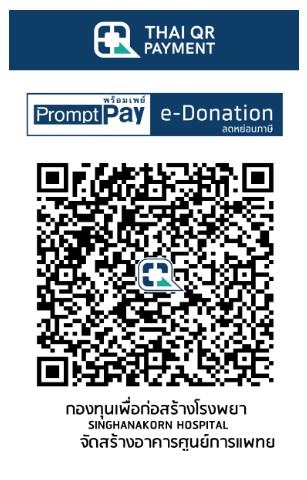 โรงพยาบาลสิงหนคร e-donation