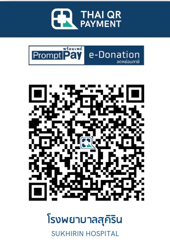 โรงพยาบาลสุคิริน e-donation