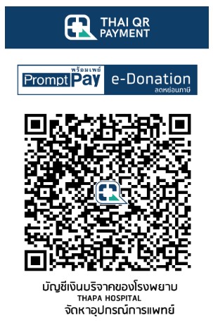 โรงพยาบาลเทพา e-donation