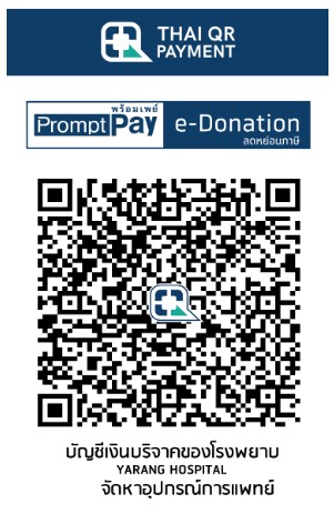 โรงพยาบาลยะรัง e-donation