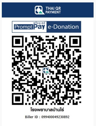 โรงพยาบาลบ้านไร่ e-donation