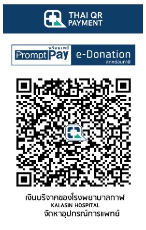 บริจาค โรงพยาบาลกาฬสินธุ์ ผ่าน qr donation