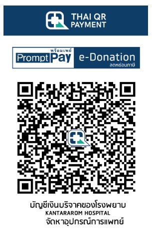 โรงพยาบาลกันทรารมย์ e-donation