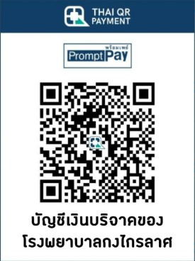 โรงพยาบาลกงไกรลาศ qr e-donation