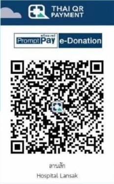 โรงพยาบาลลานสัก qr e-donation