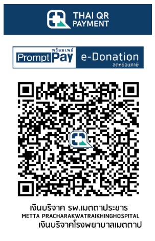 โรงพยาบาลเมตตาประชารักษ์ (วัดไร่ขิง) qr e-donation