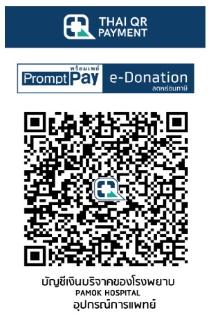 โรงพยาบาลป่าโมก qr e-donation