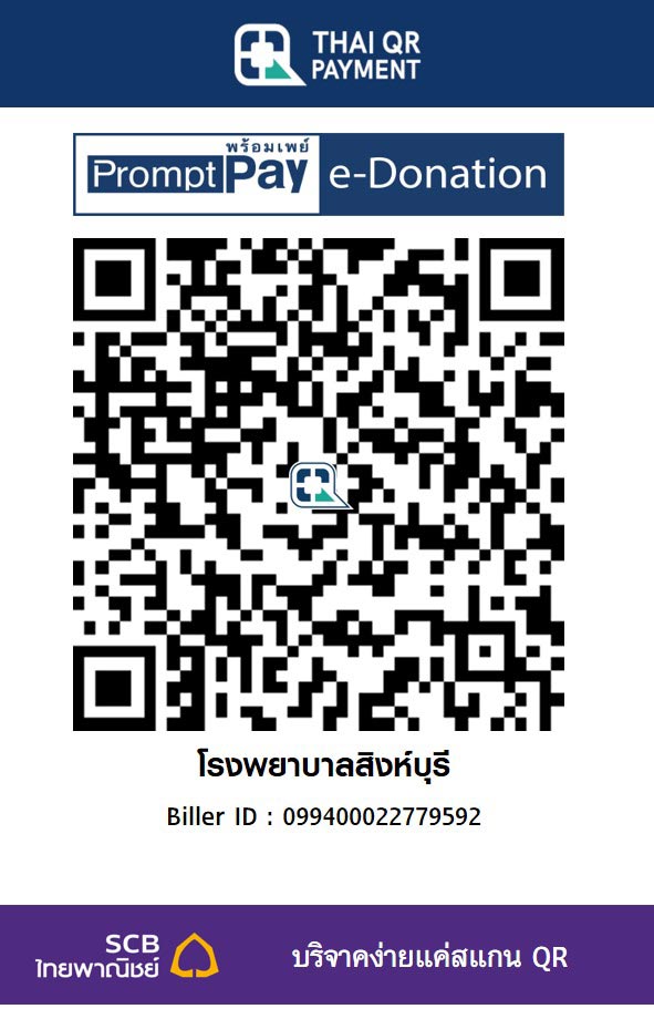 qr-code บริจาค รพ.สิงห์บุรี