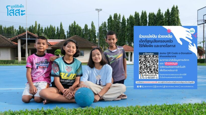มูลนิธิเด็กโสสะแห่งประเทศไทย