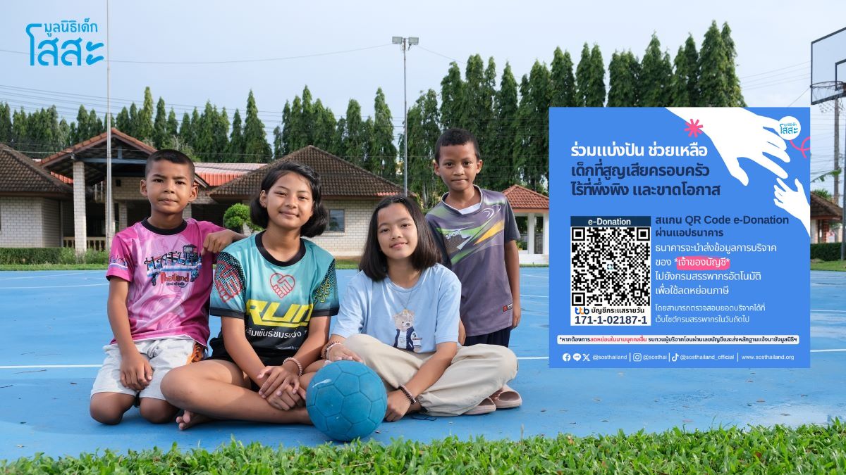 มูลนิธิเด็กโสสะแห่งประเทศไทย