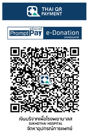 โรงพยาบาลสุโขทัย qr-code บริจาค