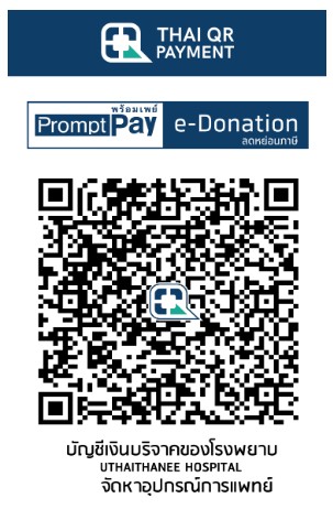 โรงพยาบาลอุทัยธานี qr e-donation
