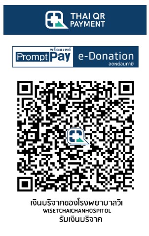 โรงพยาบาลวิเศษชัยชาญ qr e-donation
