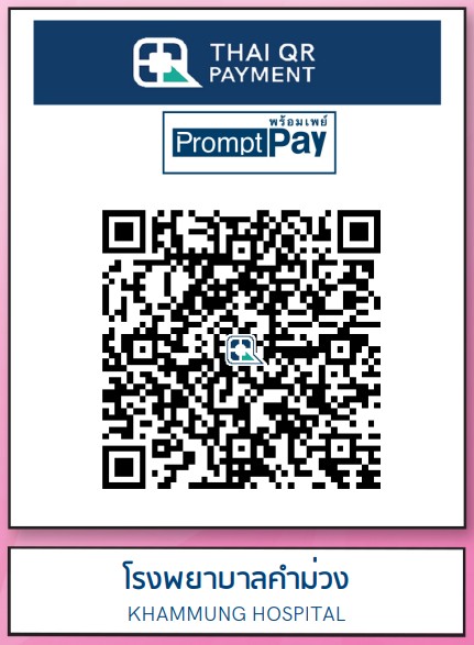 โรงพยาบาลคำม่วง e-donation