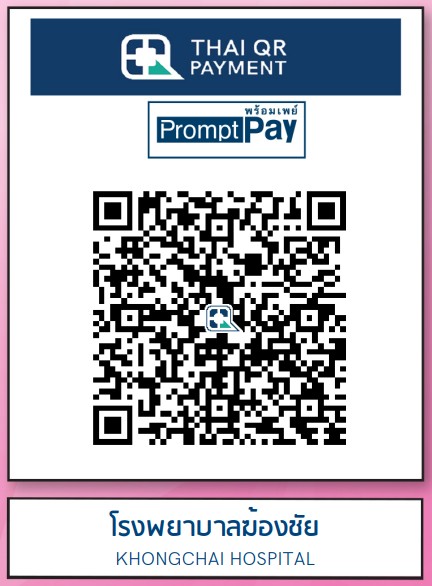 โรงพยาบาลฆ้องชัย qr e-donation