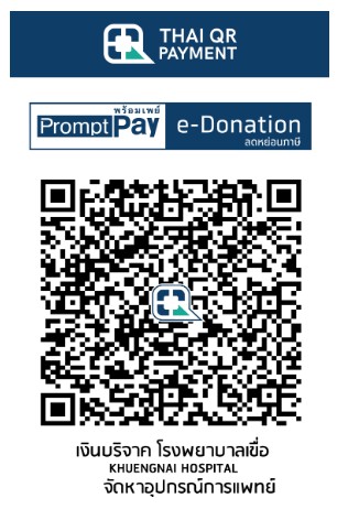 โรงพยาบาลเขื่องใน e-donation
