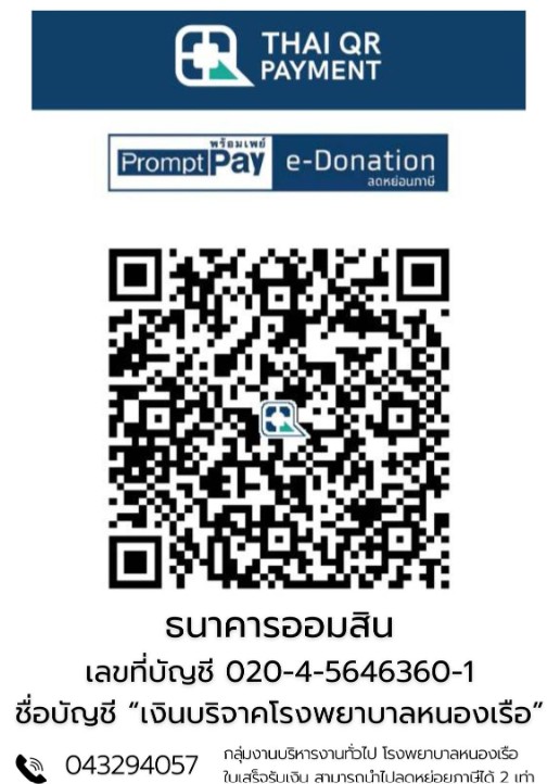 โรงพยาบาลหนองเรือ